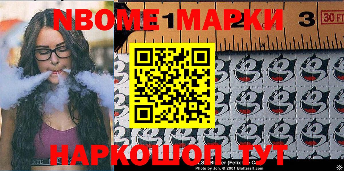 Марки 25I-NBOMe 1,5мг Ликино-Дулёво